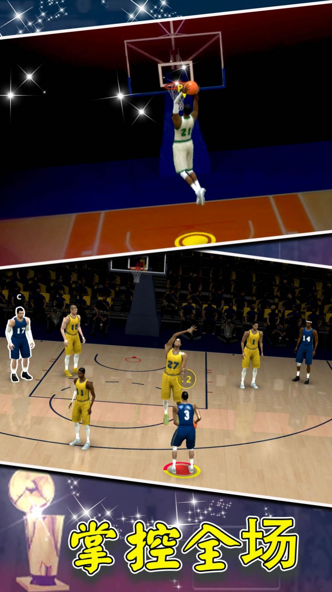 篮球世界模拟器游戏截图3