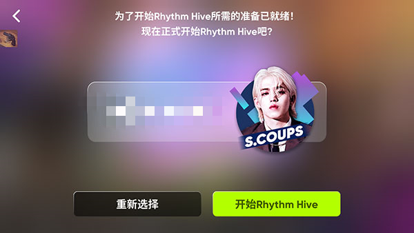 rhythmhive免费版截图3