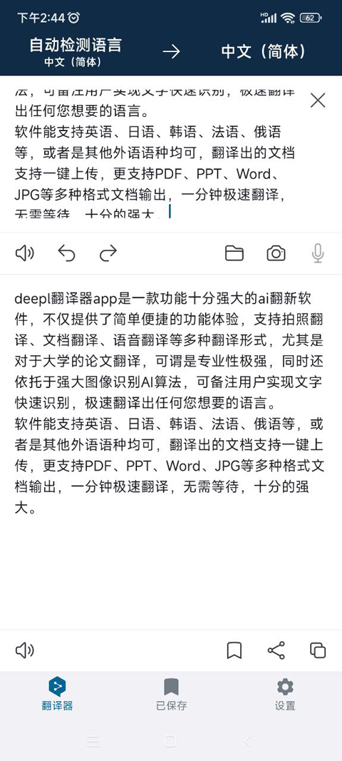 DeepL翻译器下载免费版截图3