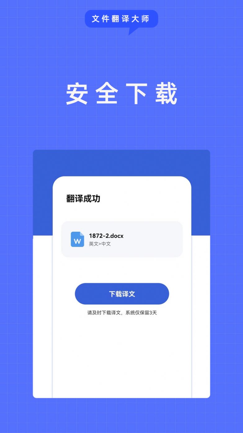 文件翻译大师app安卓版