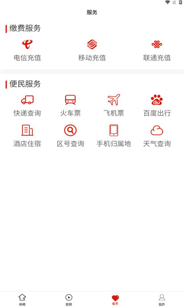 贞丰融媒app最新版截图3