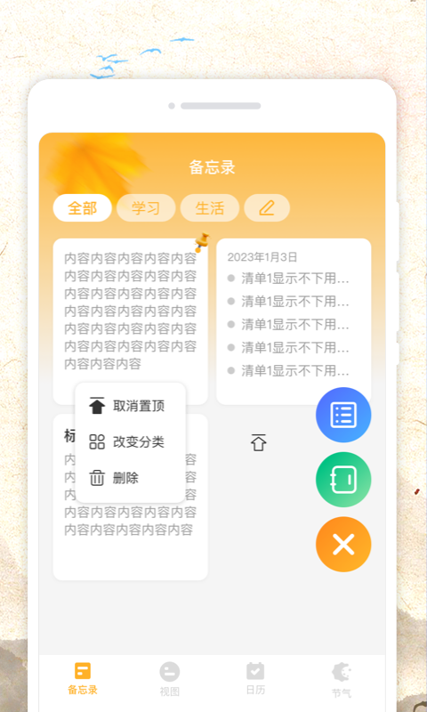 新华日历app