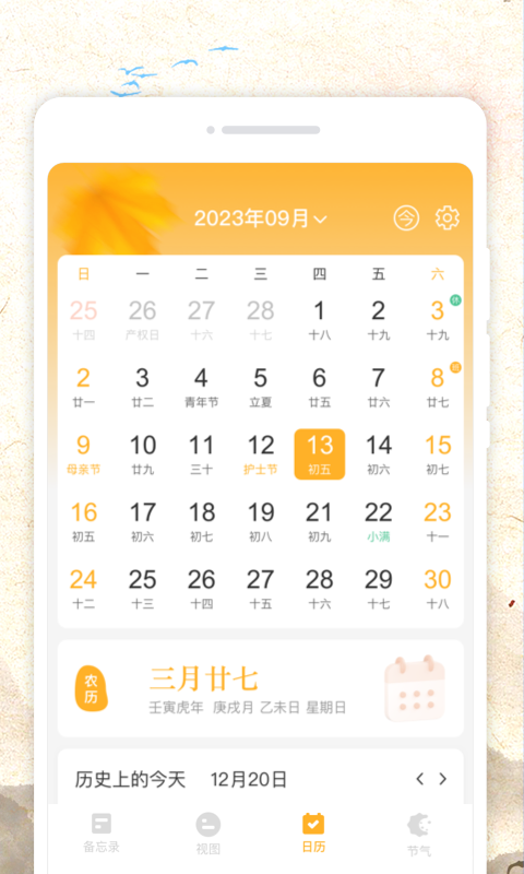 新华日历app