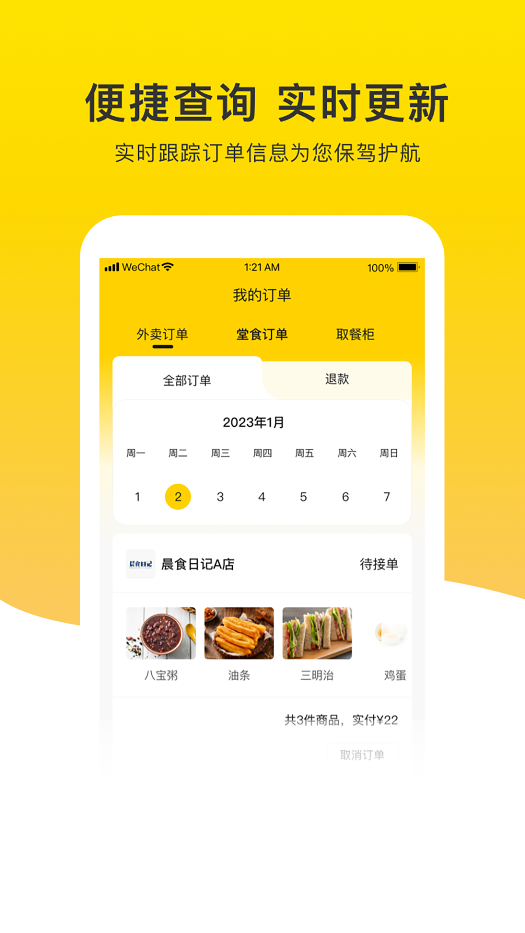 晨食日记app