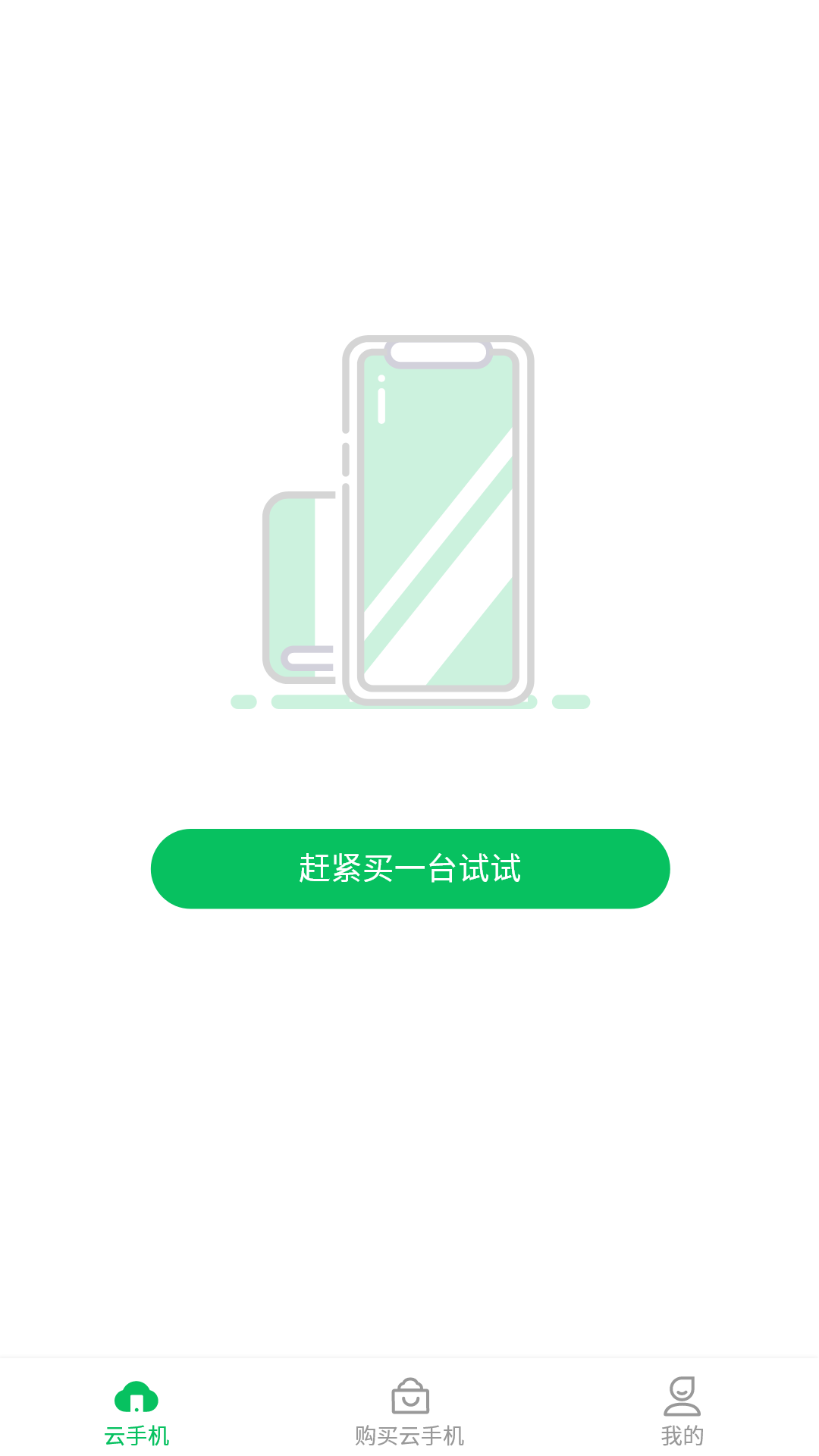 幻影云机app