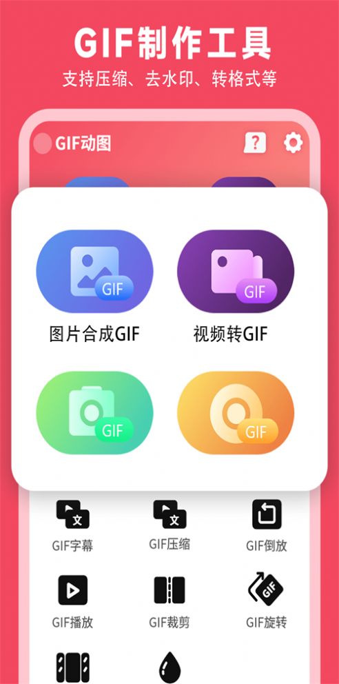 gif制作动图助手app