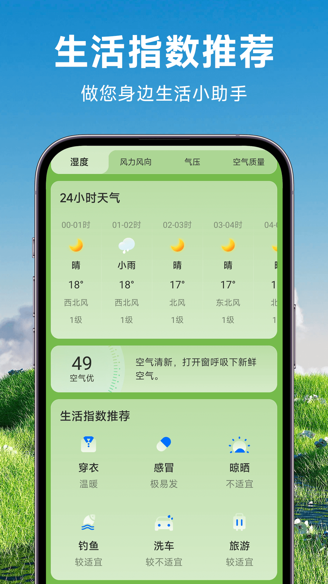 理想天气app图1