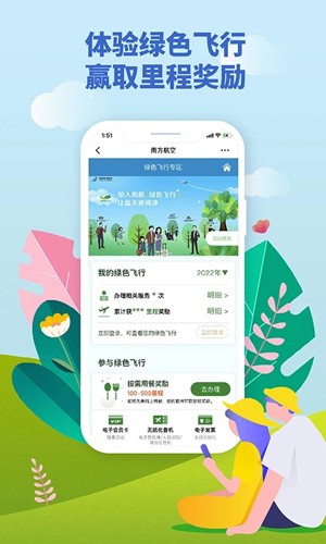 南京机场app