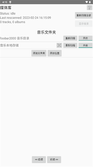 foobar2000安卓中文版官方版图2