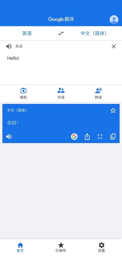 谷歌翻译免费2024版