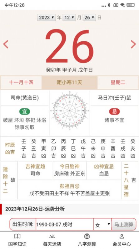 大昇传统黄历app