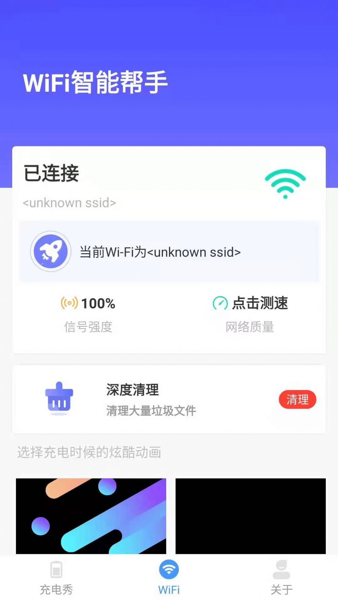 WiFi智能帮手app