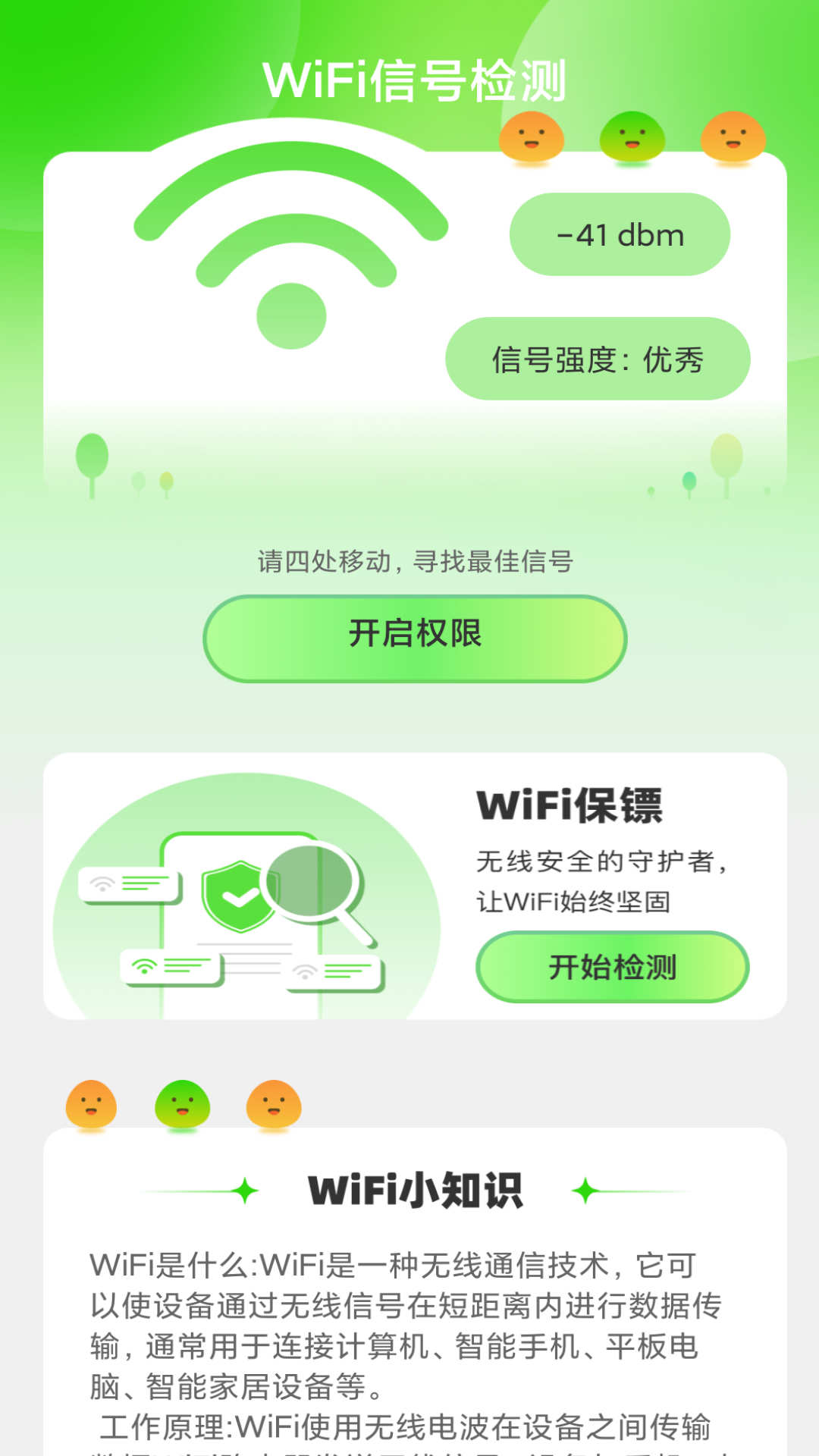 绿洲WiFi图3