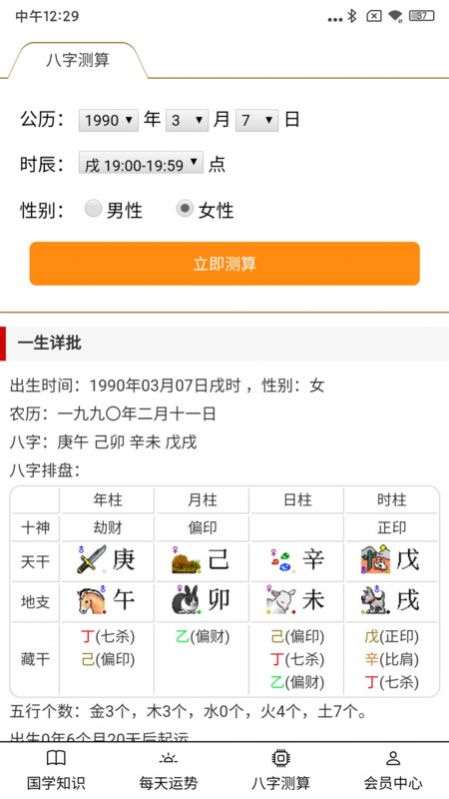 大昇传统黄历app