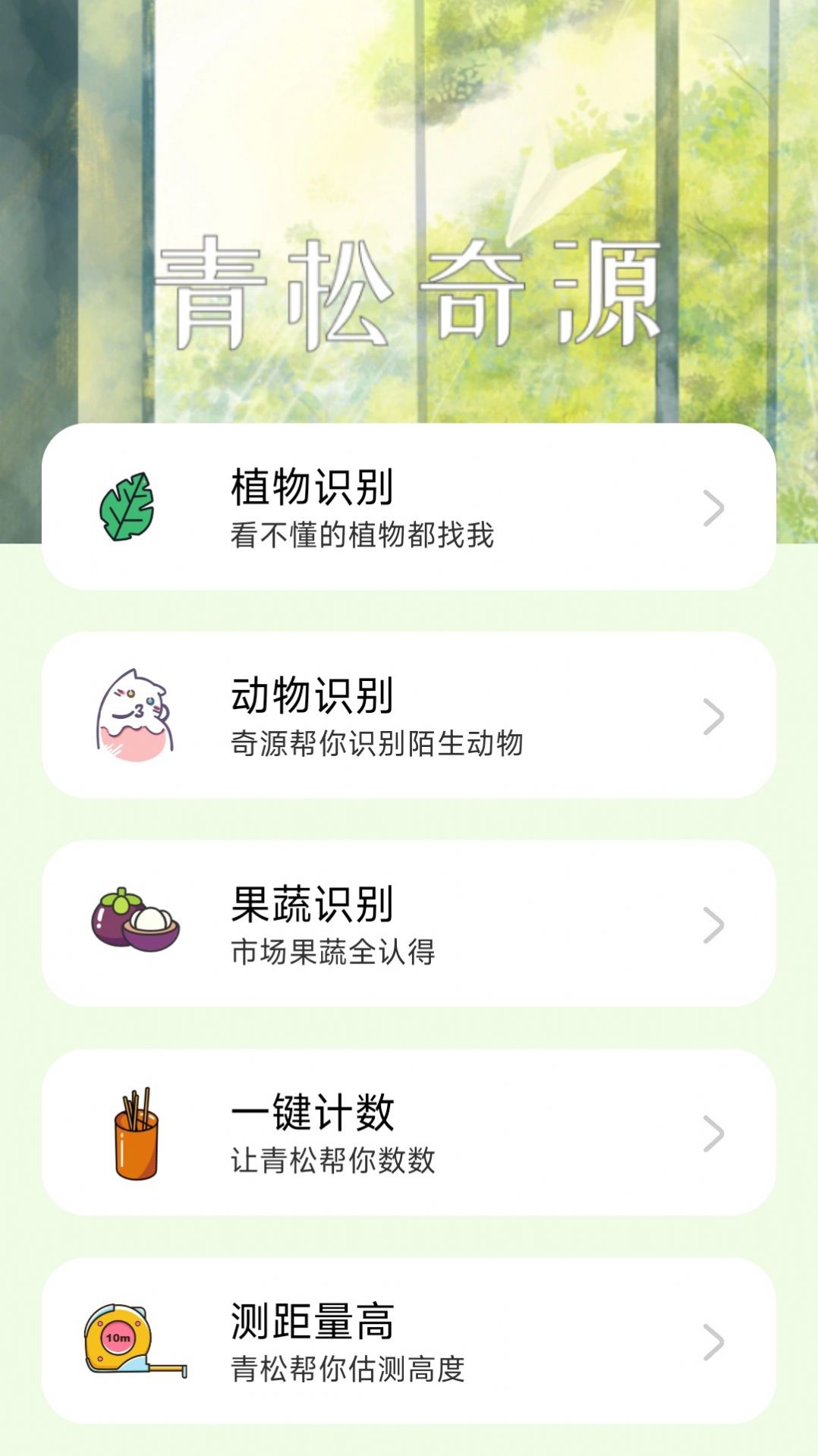 青松奇源app