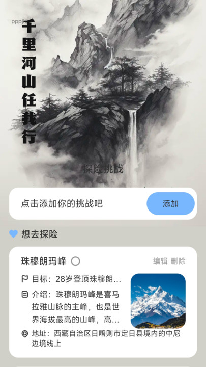 江湖计步app