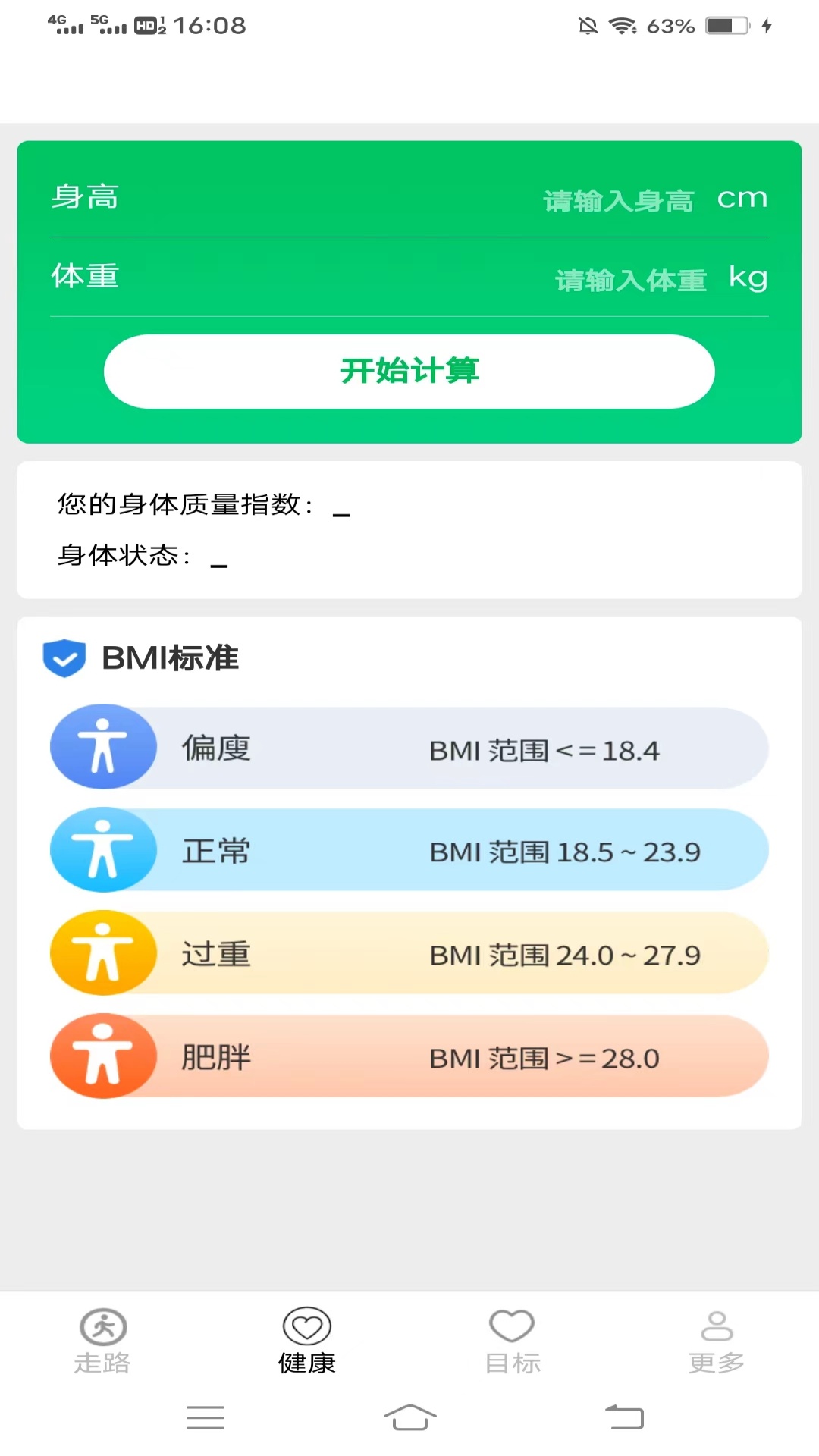 走路健康计app