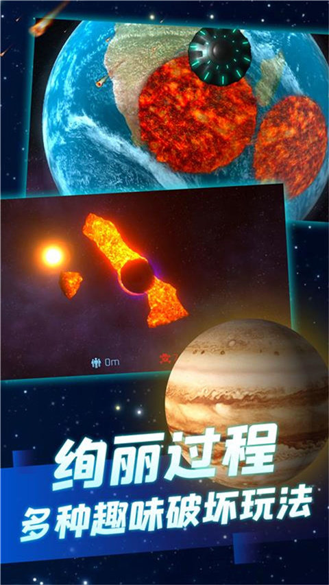 行星毁灭模拟器中文版