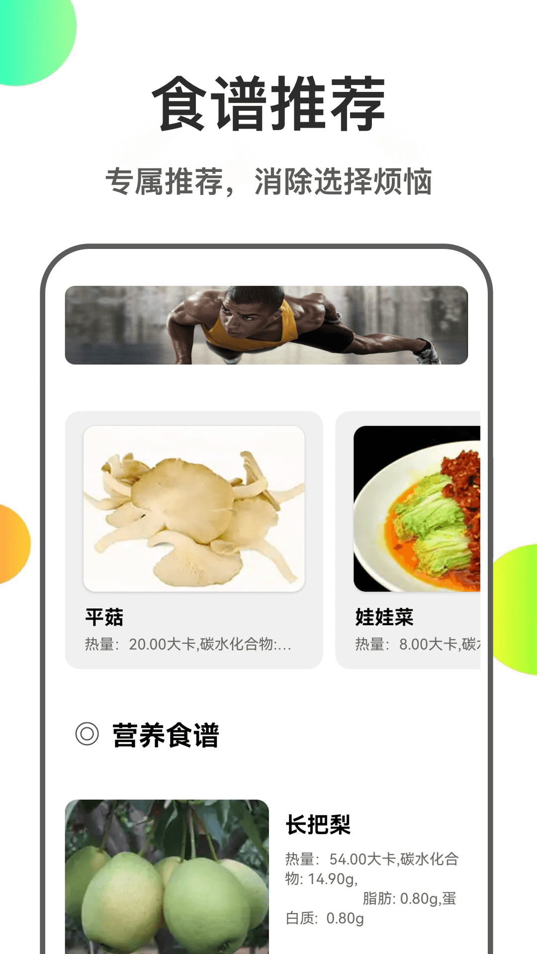 肥鹅健身菜谱软件