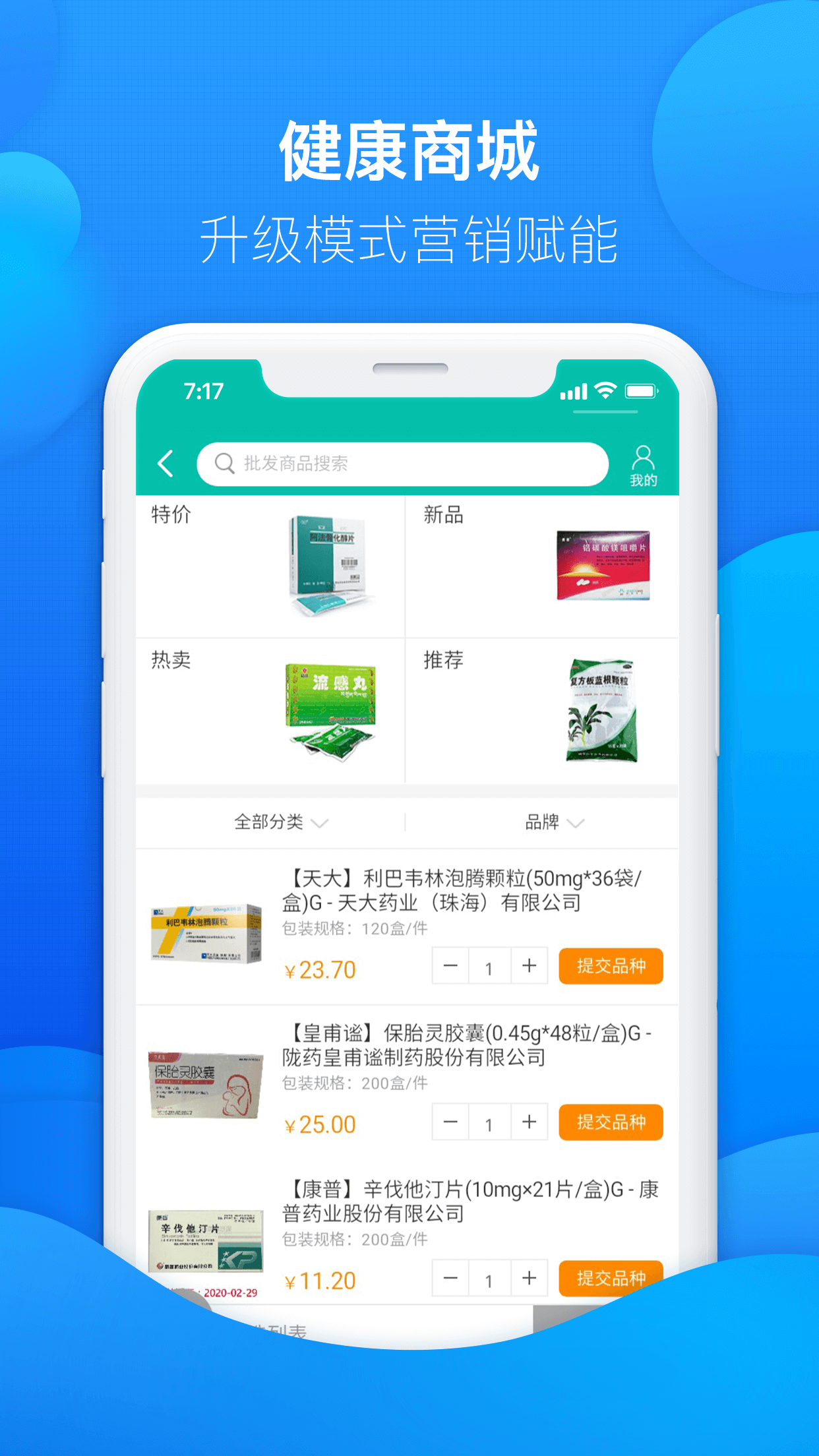 友德医药店端app