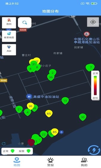维禾环境控app