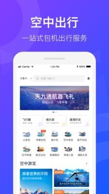 天九通航app