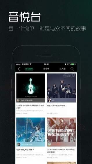 音悦台app-2