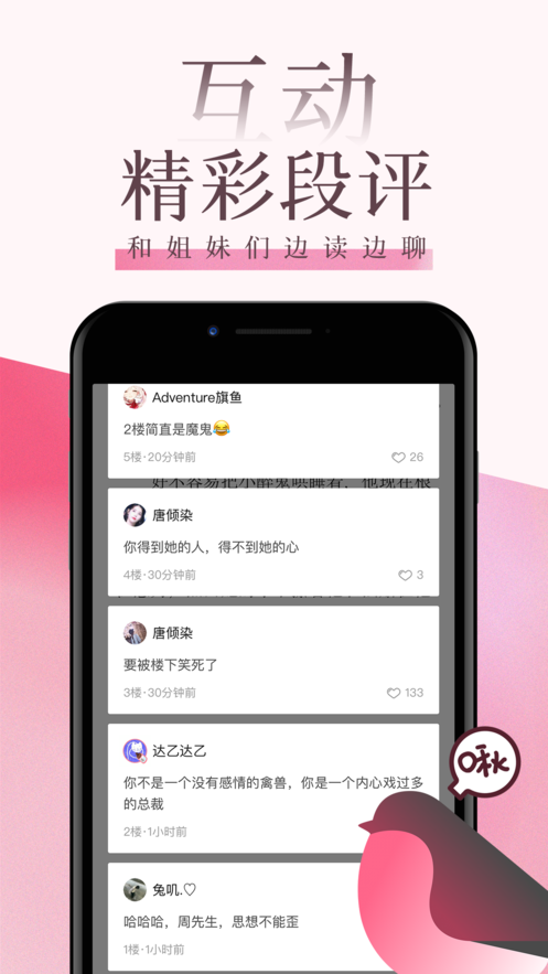 海棠文学城app下载-2