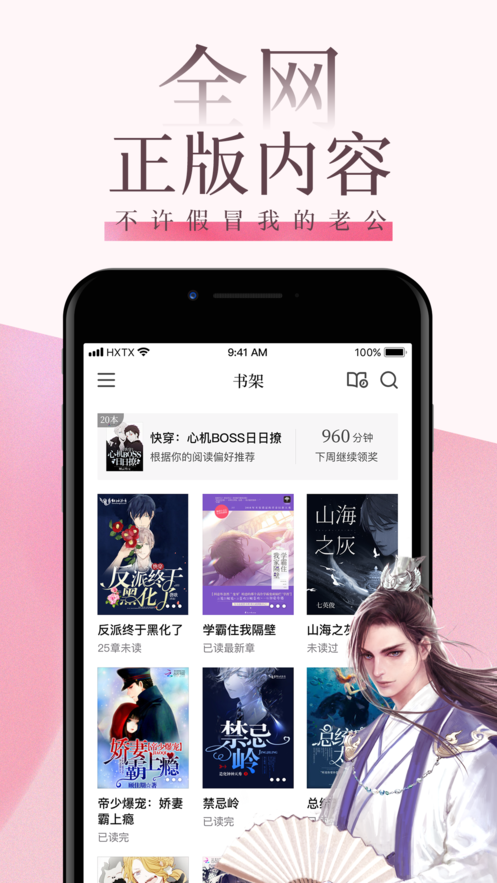 海棠文学城app下载-1