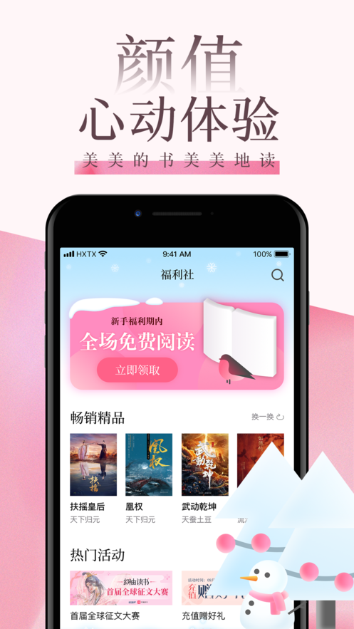 海棠文学城app-1