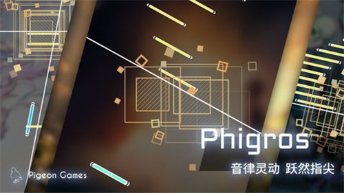 phigros国际服正式版截图1