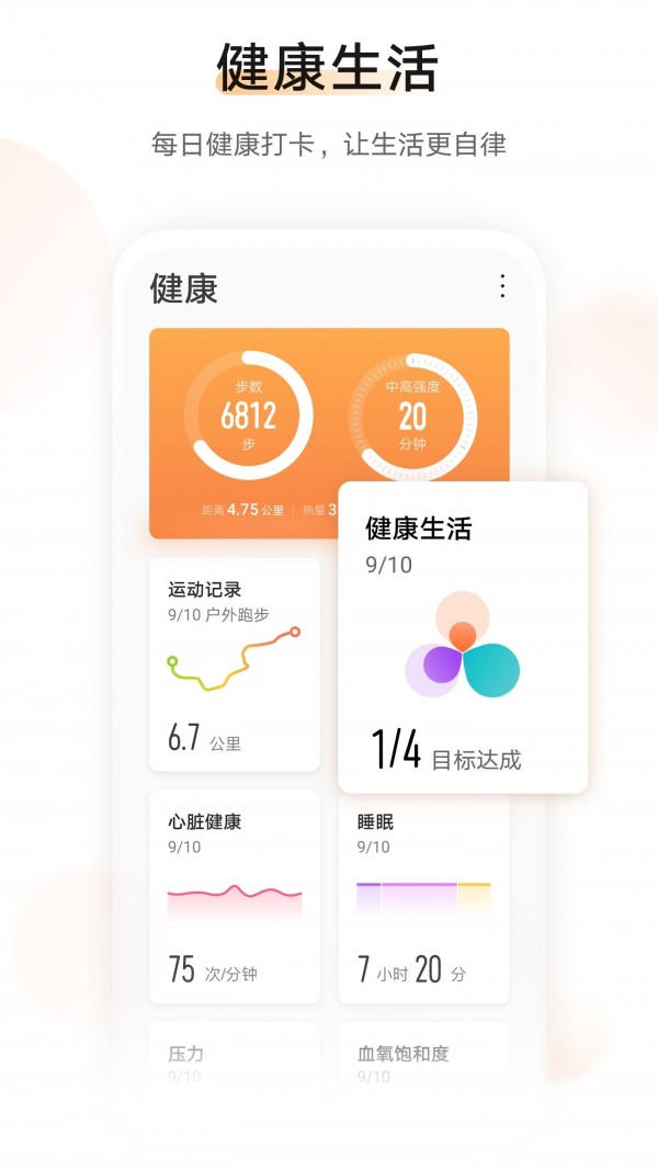华为运动健康app-1