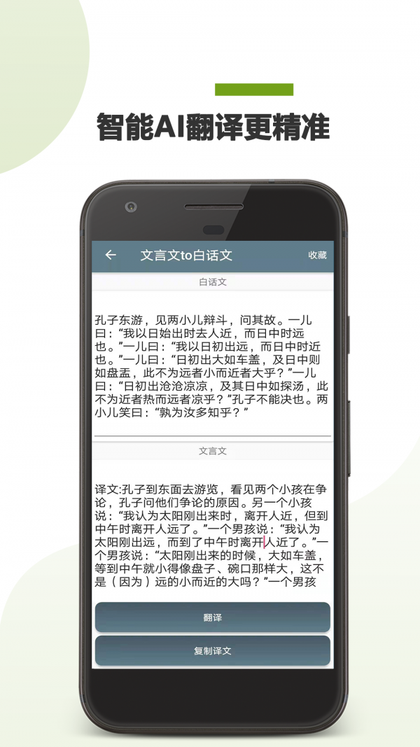 文言文翻译转换器app图3