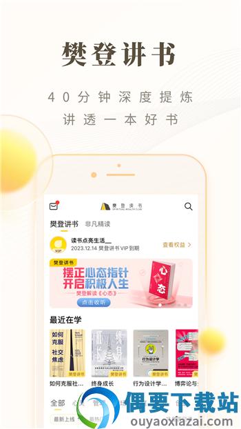 樊登读书app-4