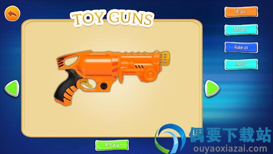 玩具枪射击模拟图1