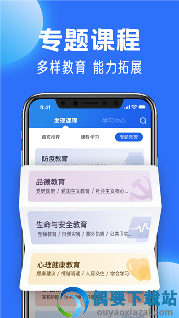中小学云平台app