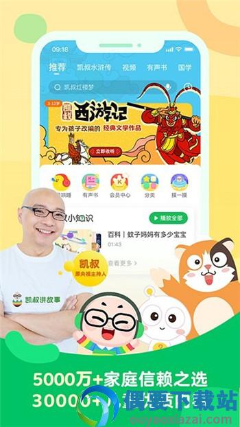 凯叔讲故事app-3