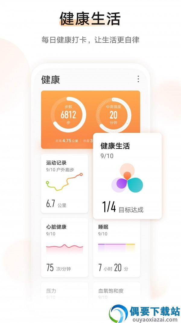 华为运动健康app下载-2