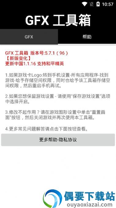 gfx工具箱10.0最新版本v1.8.10
