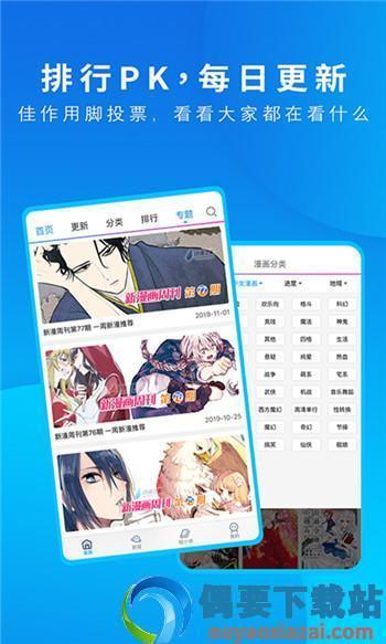 动漫之家app安卓版-1