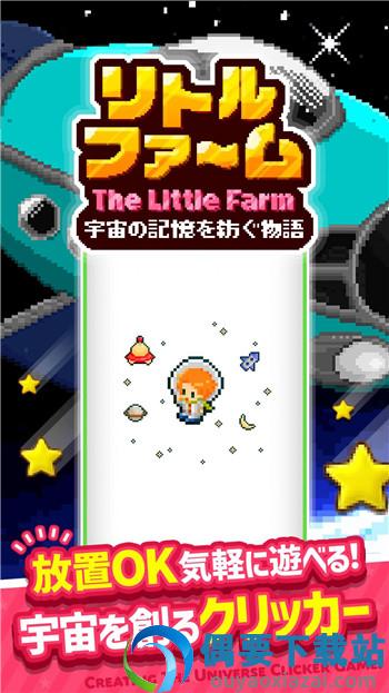 星空飞船(The Little Farm)-1