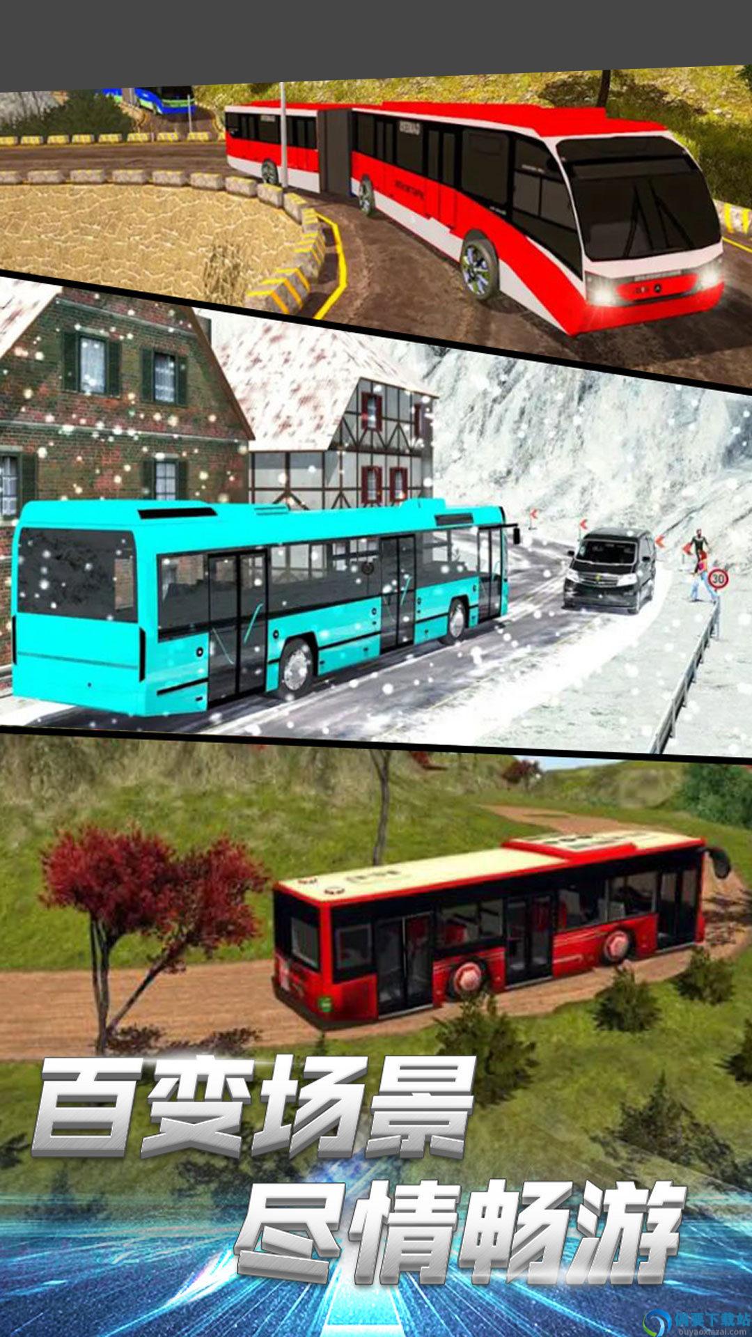 模拟公交大巴驾驶游戏