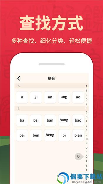乐果字典app-2