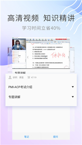 ACP考试助手安卓版图2