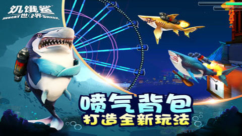 饥饿鲨世界巨型乌贼图2