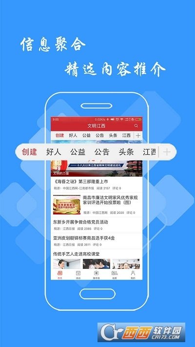 文明江西最新版app