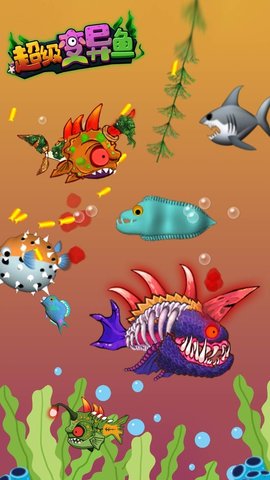 超级变异鱼游戏图3