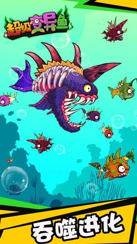 超级变异鱼游戏图4