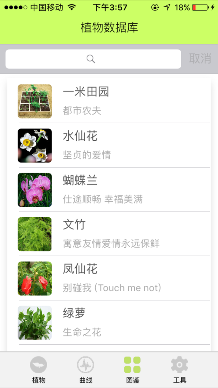 花小白app(植物远程管理)图2