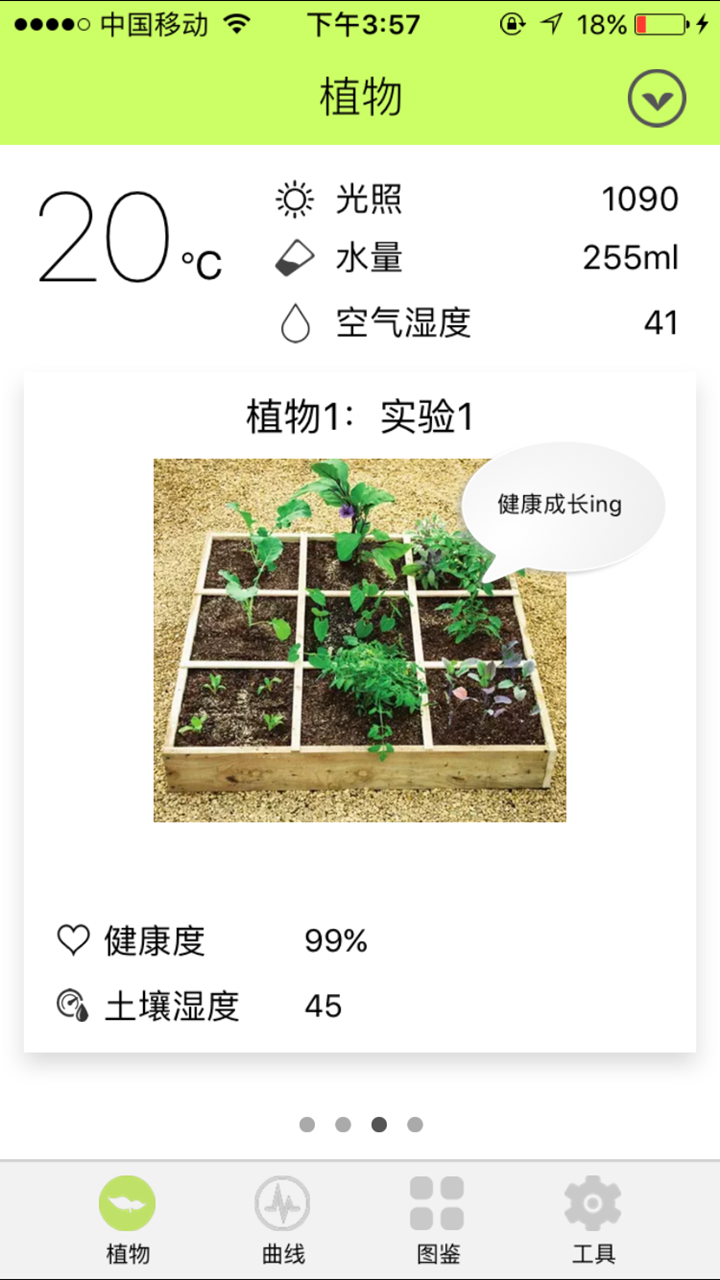 花小白app(植物远程管理)图4